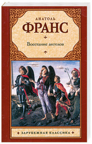 Восстание ангелов