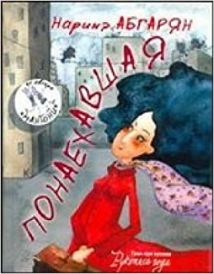 Понаехавшая