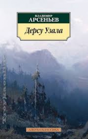 Дерсу Узала