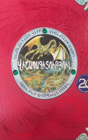 Վիշապագիտություն