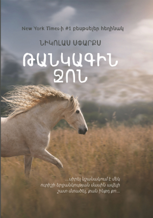 Թանկագին Ջոն