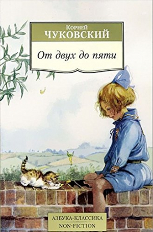 От двух до пяти