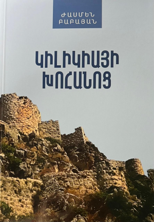 Կիլիկիայի խոհանոց