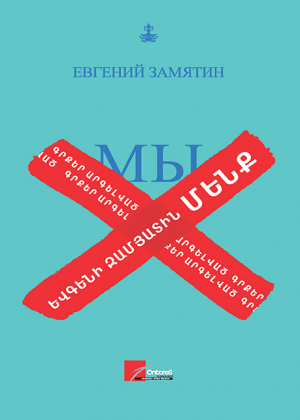 Մենք