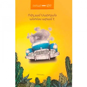 Անունս Արամ է