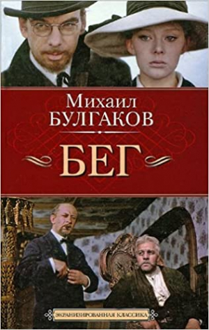 Бег