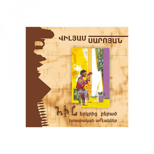 Հին երկրից բերած խրատական առակներ