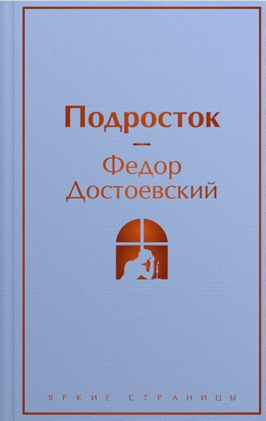 Подросток