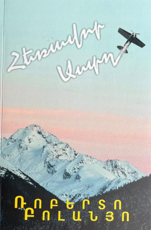 Հեռավոր աստղ