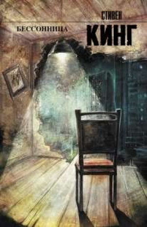 Бессонница