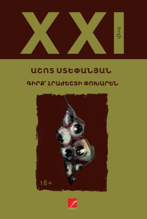 Գիրք հրաժեշտի փոխարեն