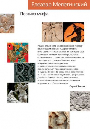 Поэтика мифа