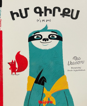 Իմ գիրքս