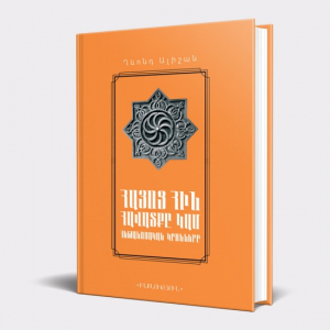 Ինքնություն․ Հայոց հին հավատքը կամ  հեթանոսական կրոնները