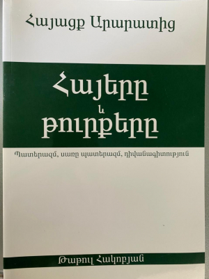 Հայերը և թուրքերը․ Պատերազմ, սառը պատերազմ, դիվանագիտություն