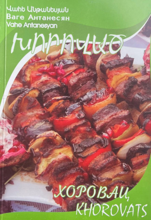 Խորոված