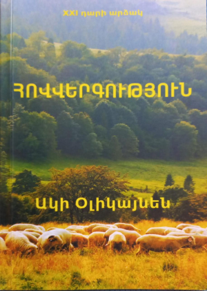 Հովվերգություն