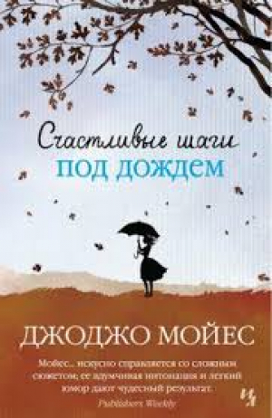 Счастливые шаги под дождём