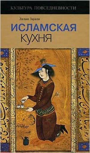 Исламская кухня