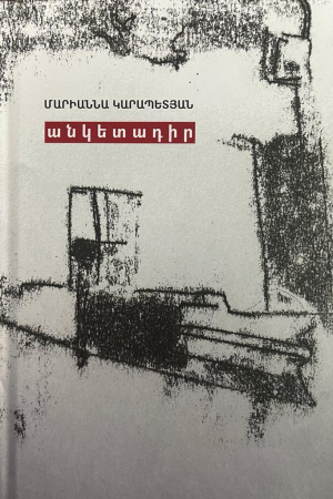 Անկետադիր