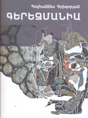 Գերեզմանիա