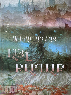 Այլ քաղաք