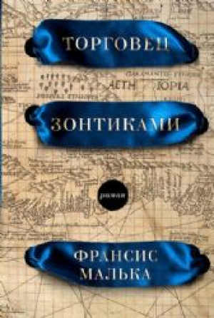 Торговец зонтиками