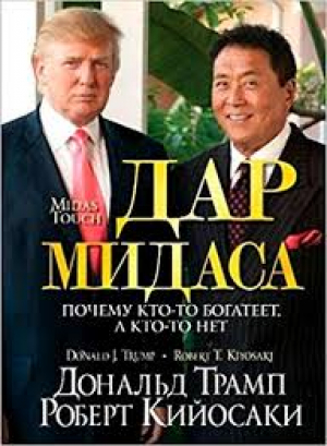 Дар Мидаса