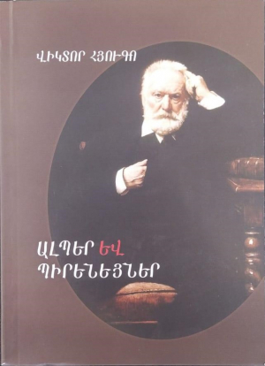 Ալպեր և պիրենեյներ