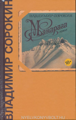 Манарага
