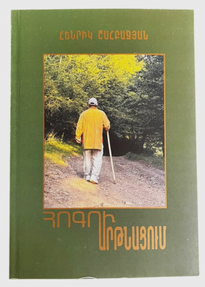 Հոգու արթնացում