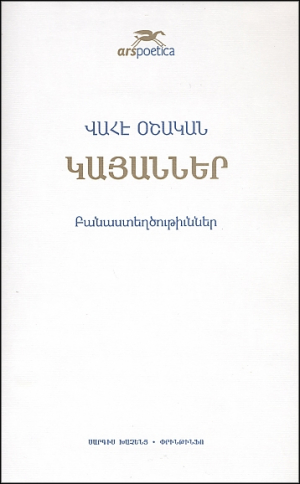 Կայաններ