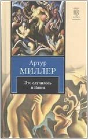 Это случилось в Виши