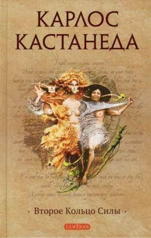 Второе кольцо сила