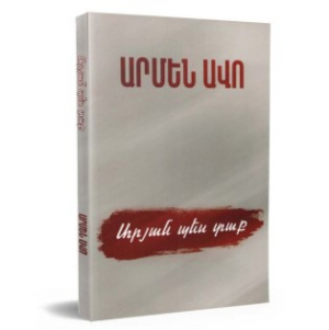 Արյան պես տաք