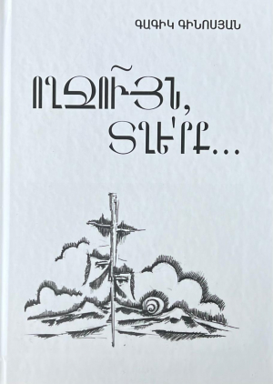 Ողջույն, տղերք