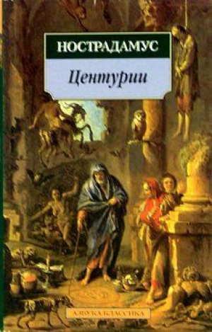 Центурии