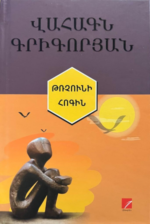 Թռչունի հոգին