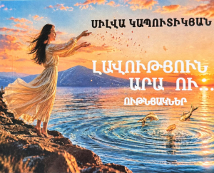 Լավություն արա ու ութնյակներ