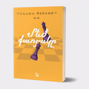 Մեծ քառյակը