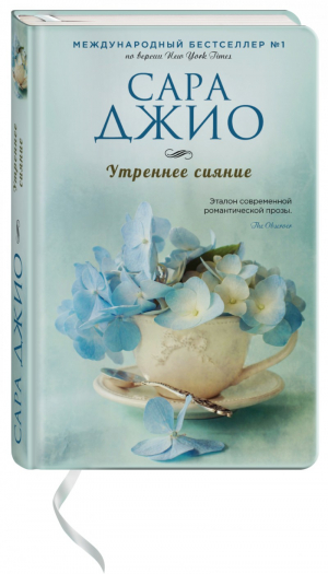 Утреннее сияние