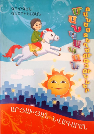 Արցախյան նվագարան