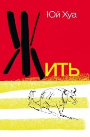 Жить