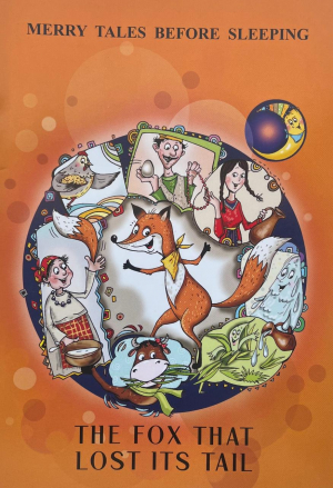 Պոչատ աղվեսը - անգլերեն