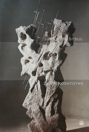 Զավեն Կոշտոյան/ ալբոմ