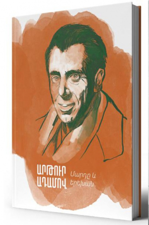 Մարդը և երեխան