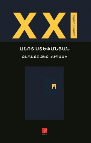 Քաղաքը քեզ կսպասի