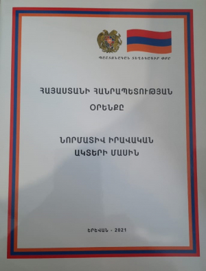 ՀՀ օրենքը նորմատիվ իրավական ակտերի մասին