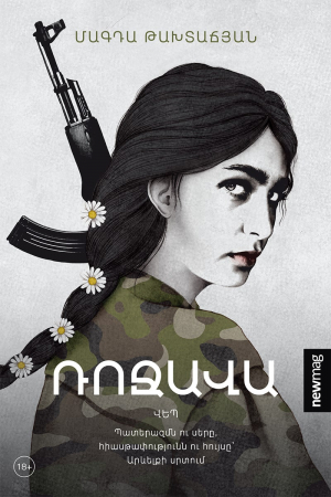 Ռոջավա
