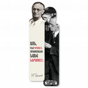 Էջանիշ․ Հերման Հեսսե